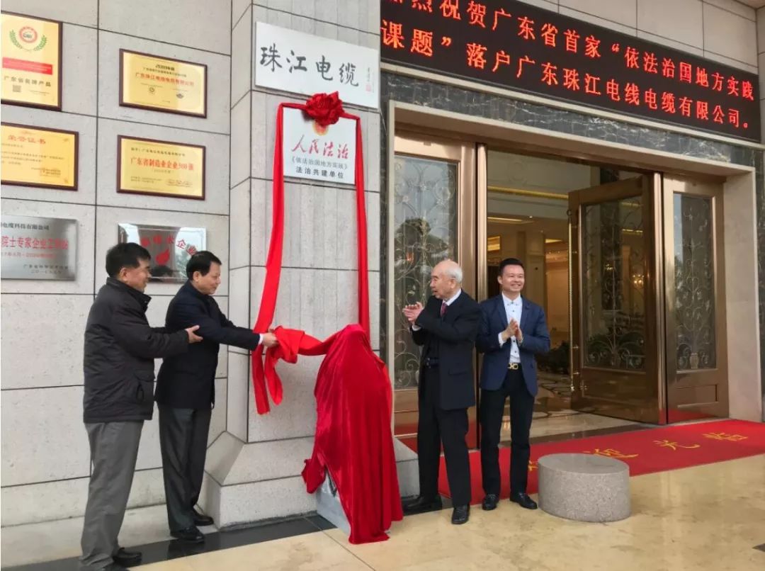 祝贺珠江51漫画成为粤首个民企“法治共建”单位