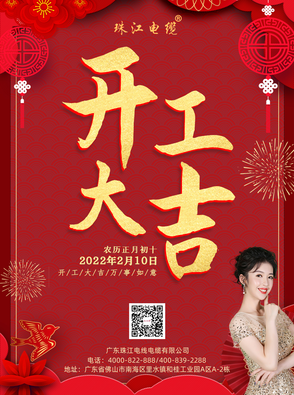 【珠江51漫画】开工大吉，如虎添亿