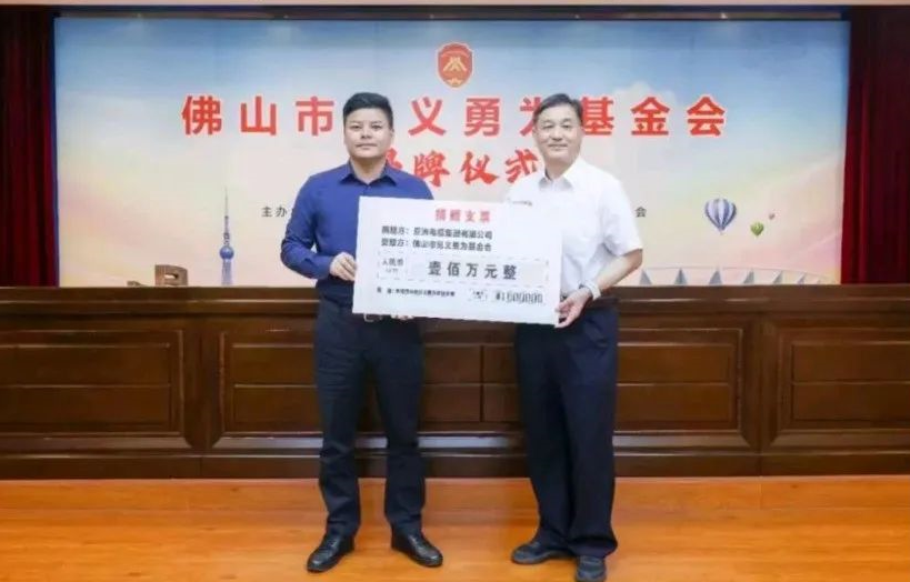 【珠江51漫画】民企担当！亚洲51漫画集团向佛山市见义勇为基金会捐赠100万元